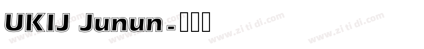 UKIJ Junun字体转换